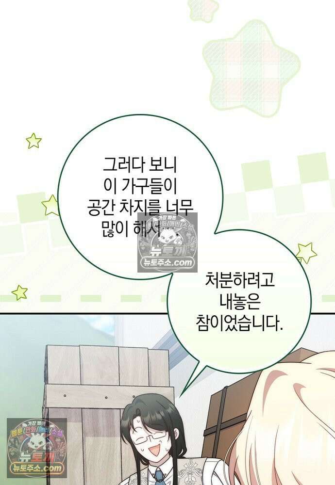 이 황제는 결혼 사기를 칩니다 25화 18