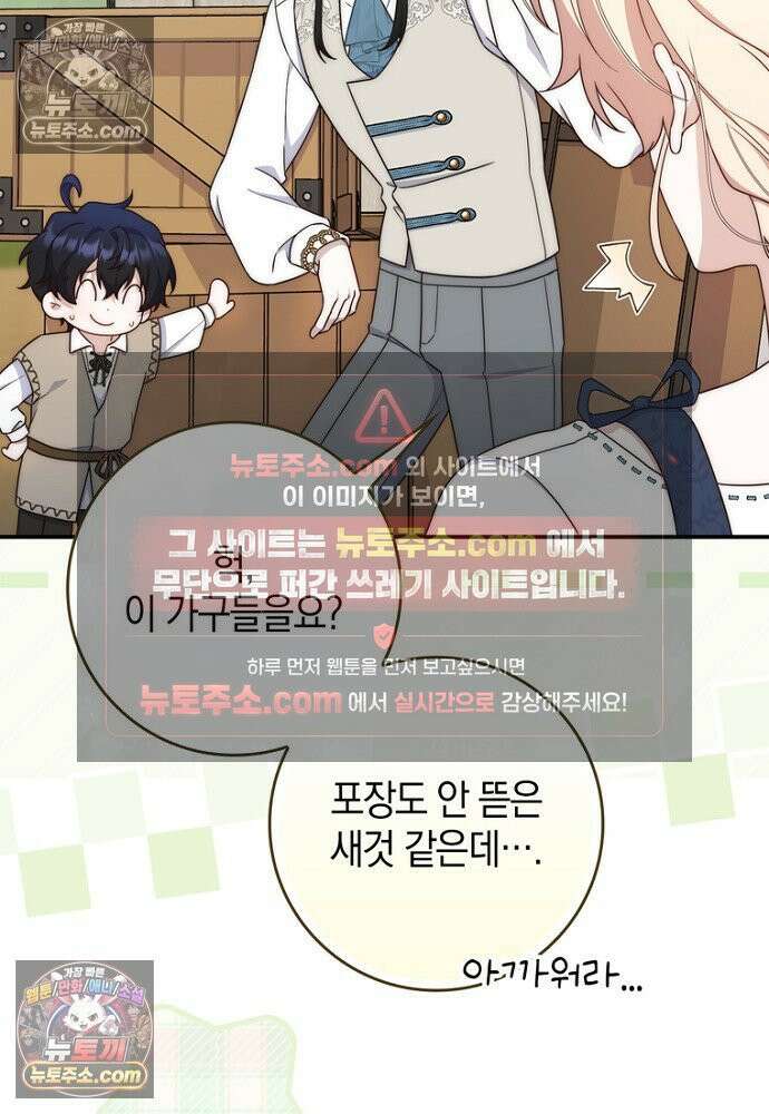 이 황제는 결혼 사기를 칩니다 25화 19