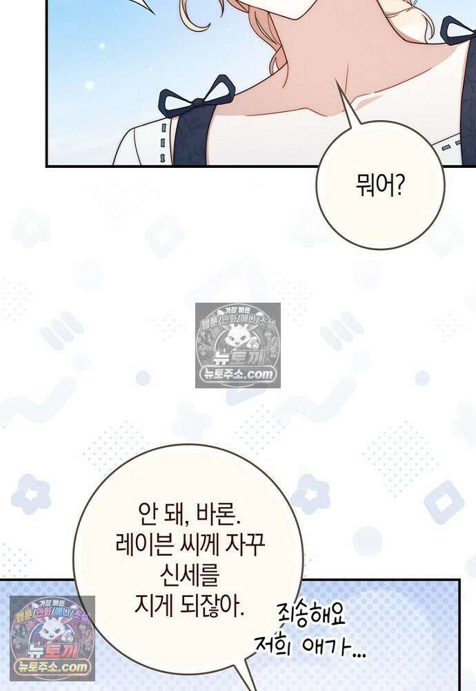 이 황제는 결혼 사기를 칩니다 25화 21