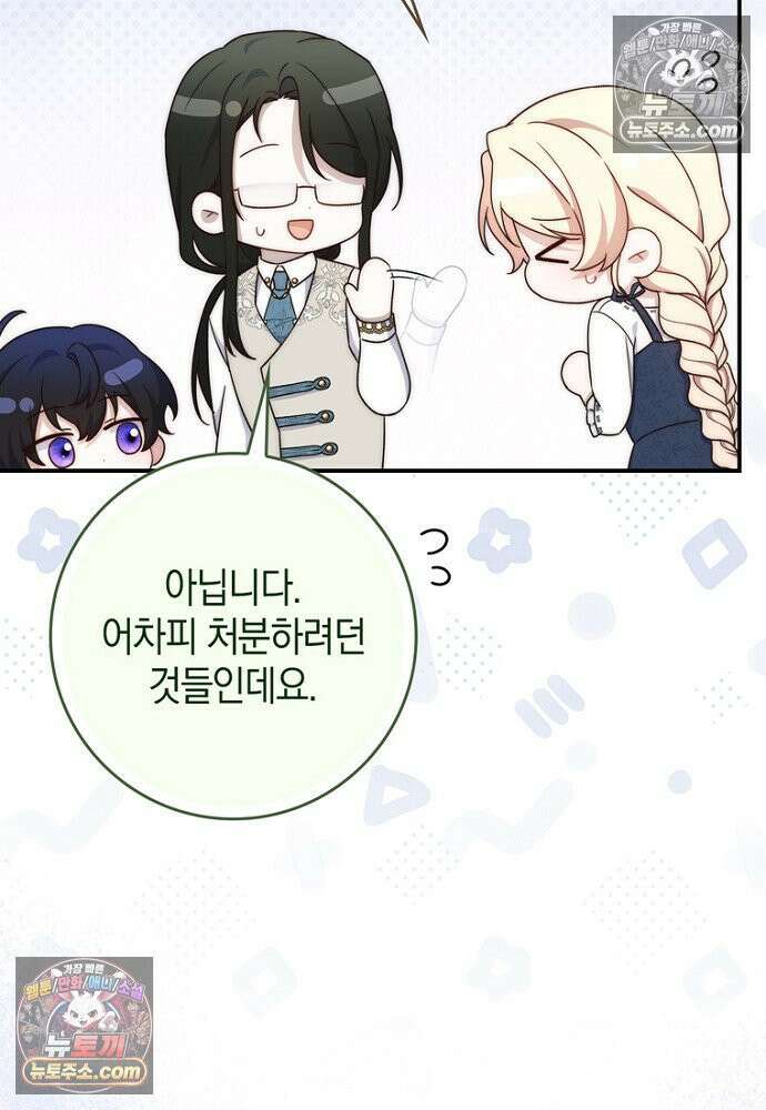 이 황제는 결혼 사기를 칩니다 25화 22