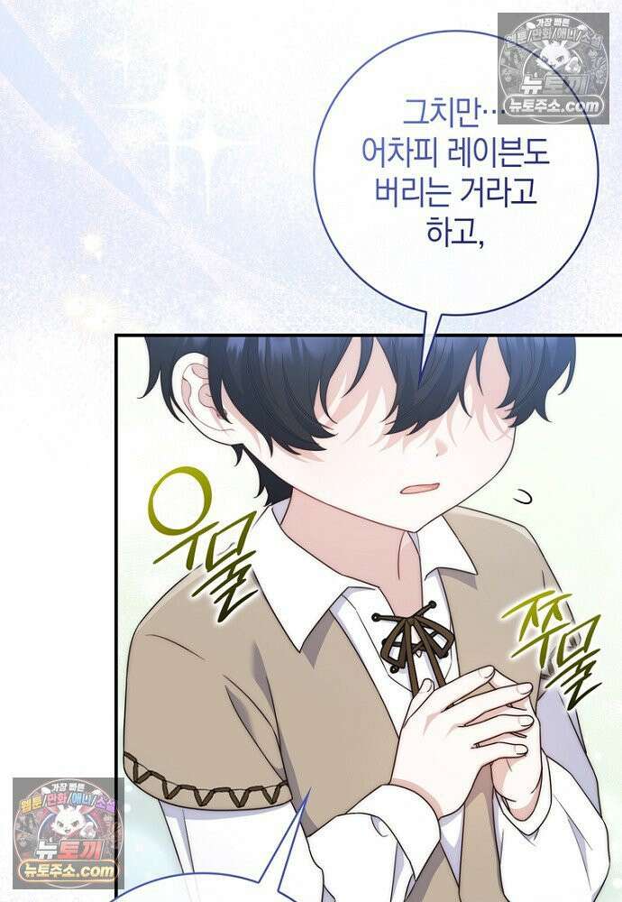이 황제는 결혼 사기를 칩니다 25화 23