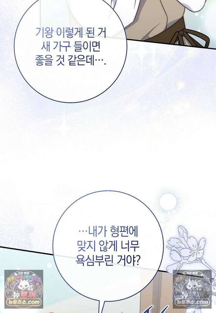 이 황제는 결혼 사기를 칩니다 25화 24