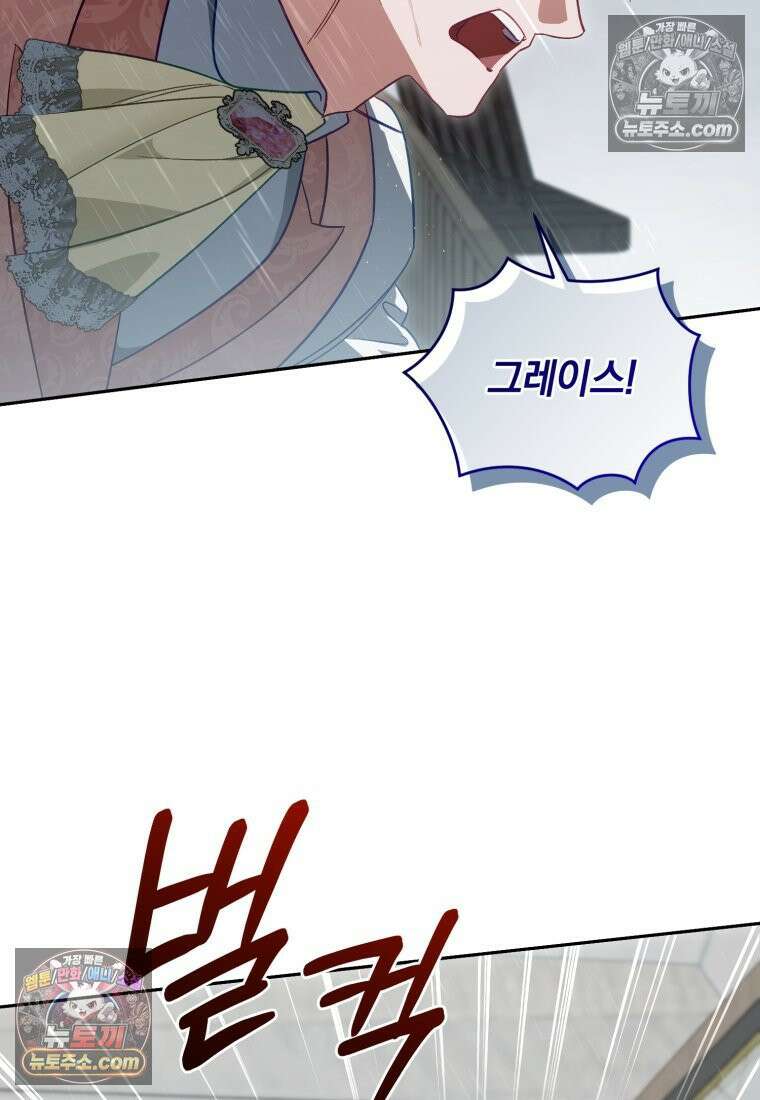 여보, 그건 당신의 오해 같은데요 59화 13