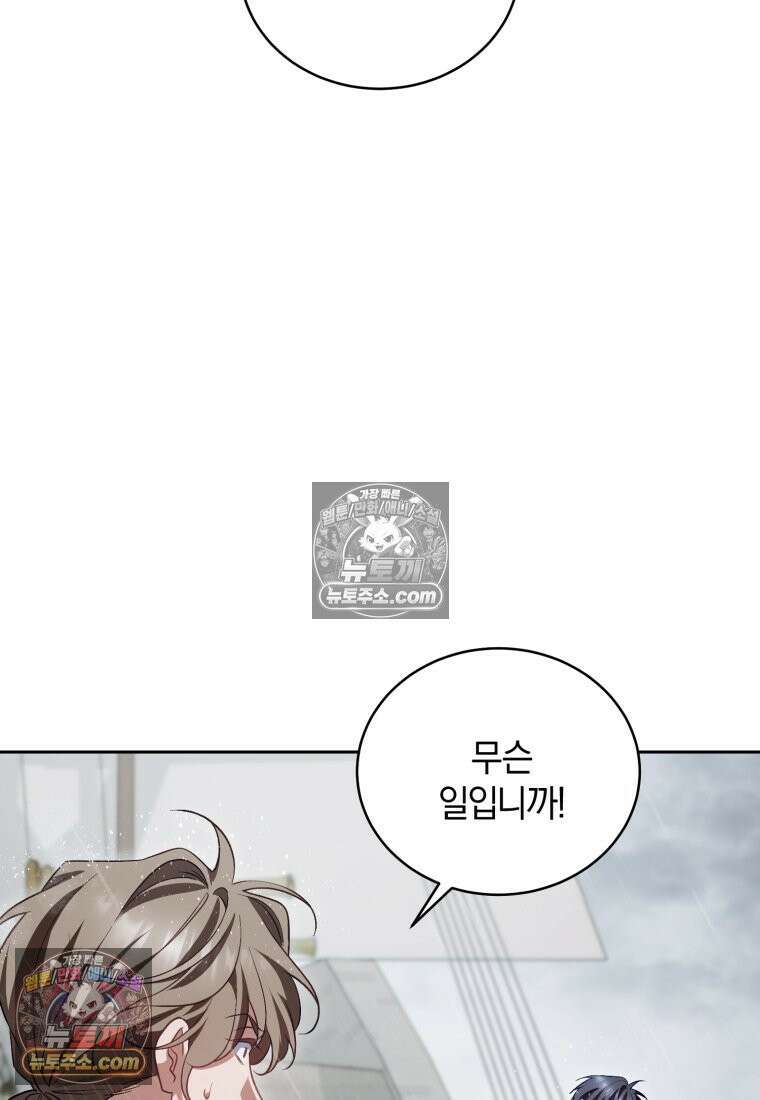 여보, 그건 당신의 오해 같은데요 59화 15