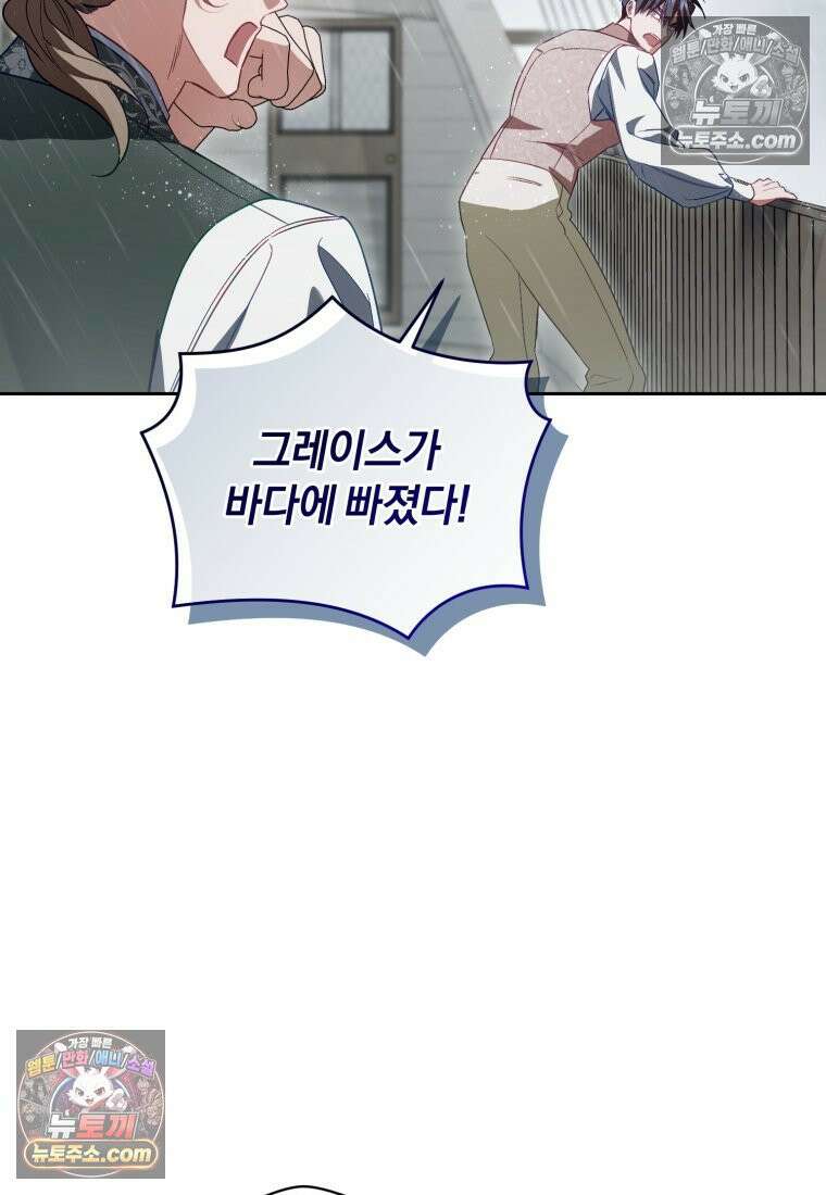 여보, 그건 당신의 오해 같은데요 59화 16