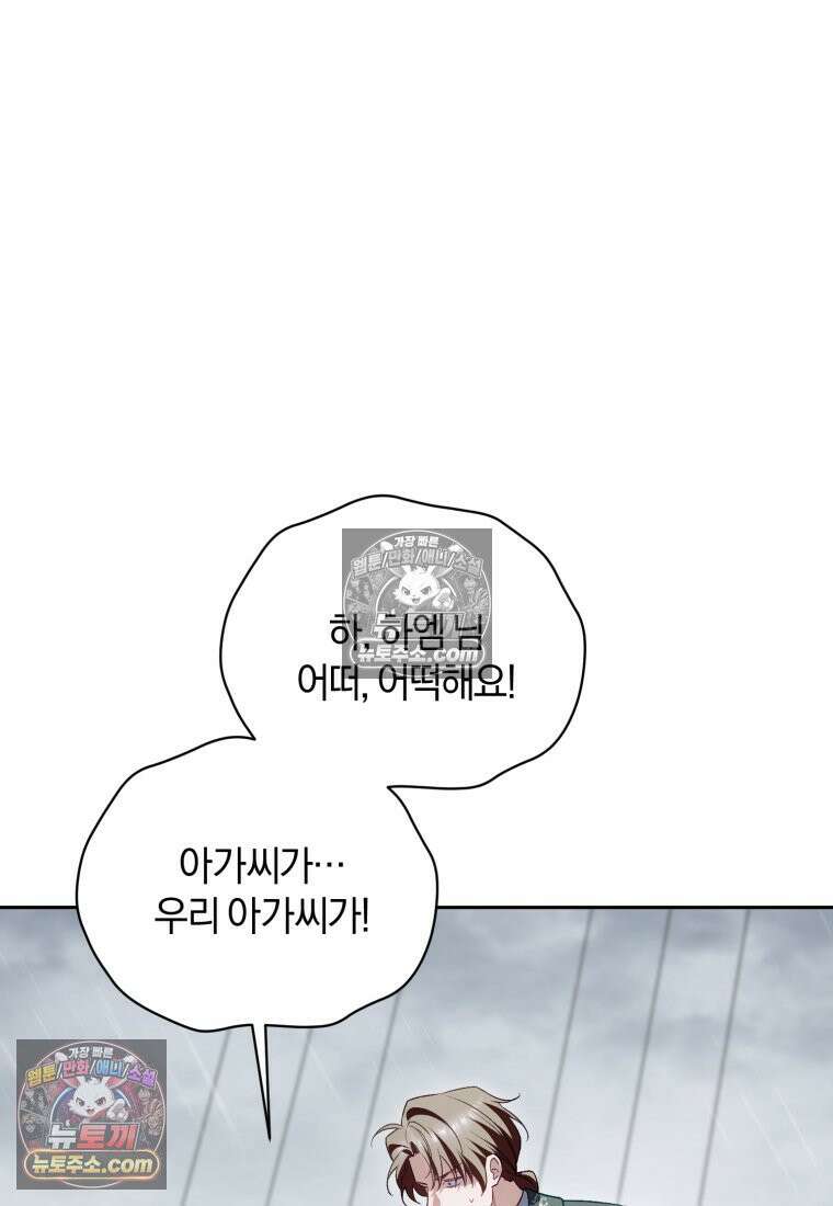 여보, 그건 당신의 오해 같은데요 59화 18