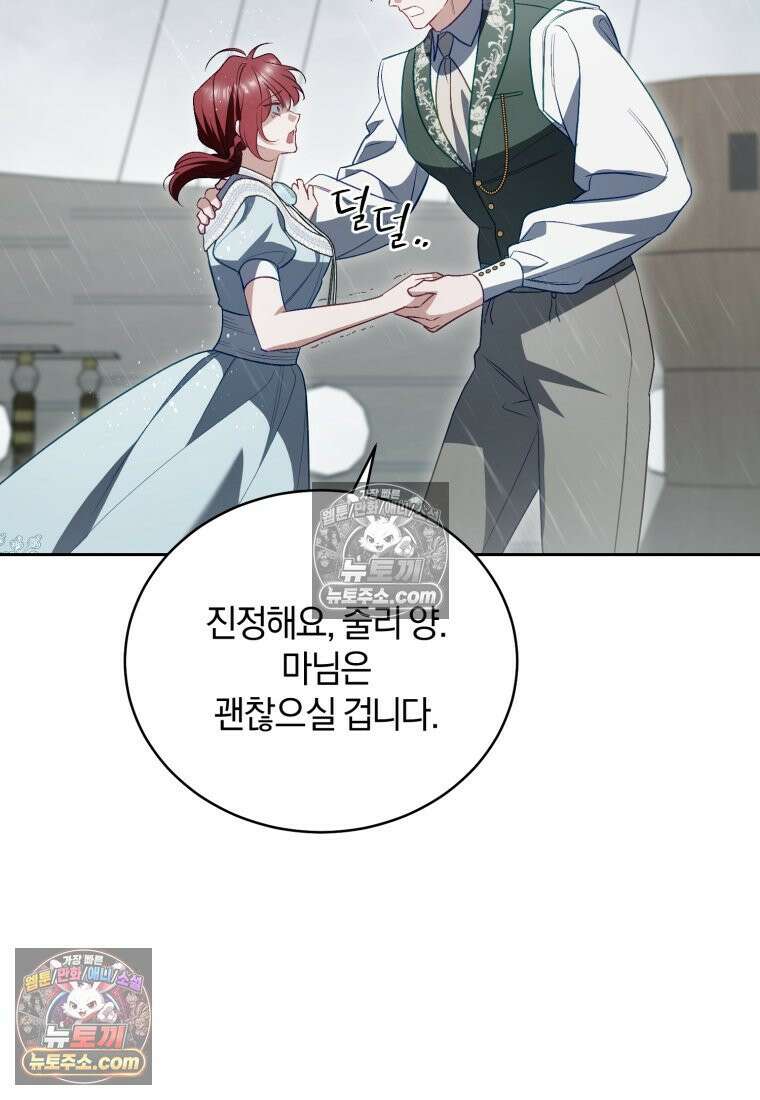 여보, 그건 당신의 오해 같은데요 59화 19