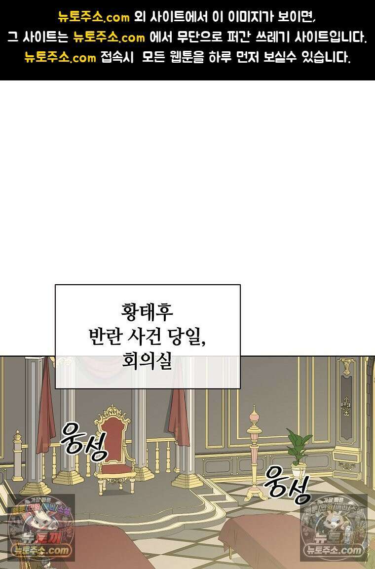 용의 꼬리를 문 생쥐 82화 1