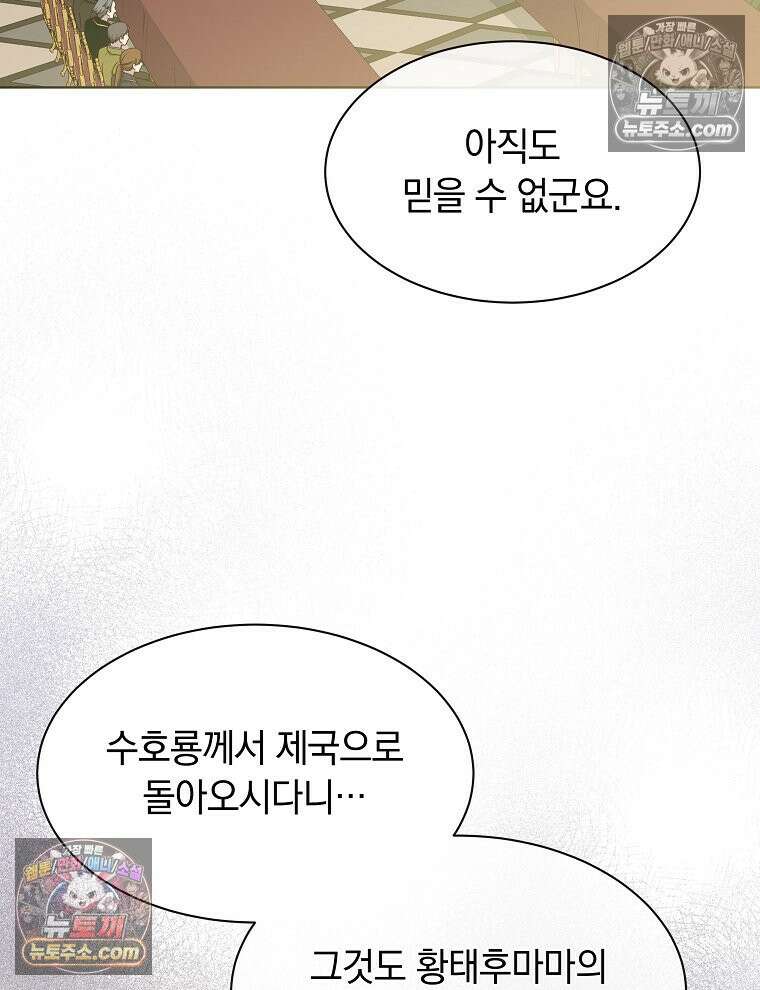 용의 꼬리를 문 생쥐 82화 2