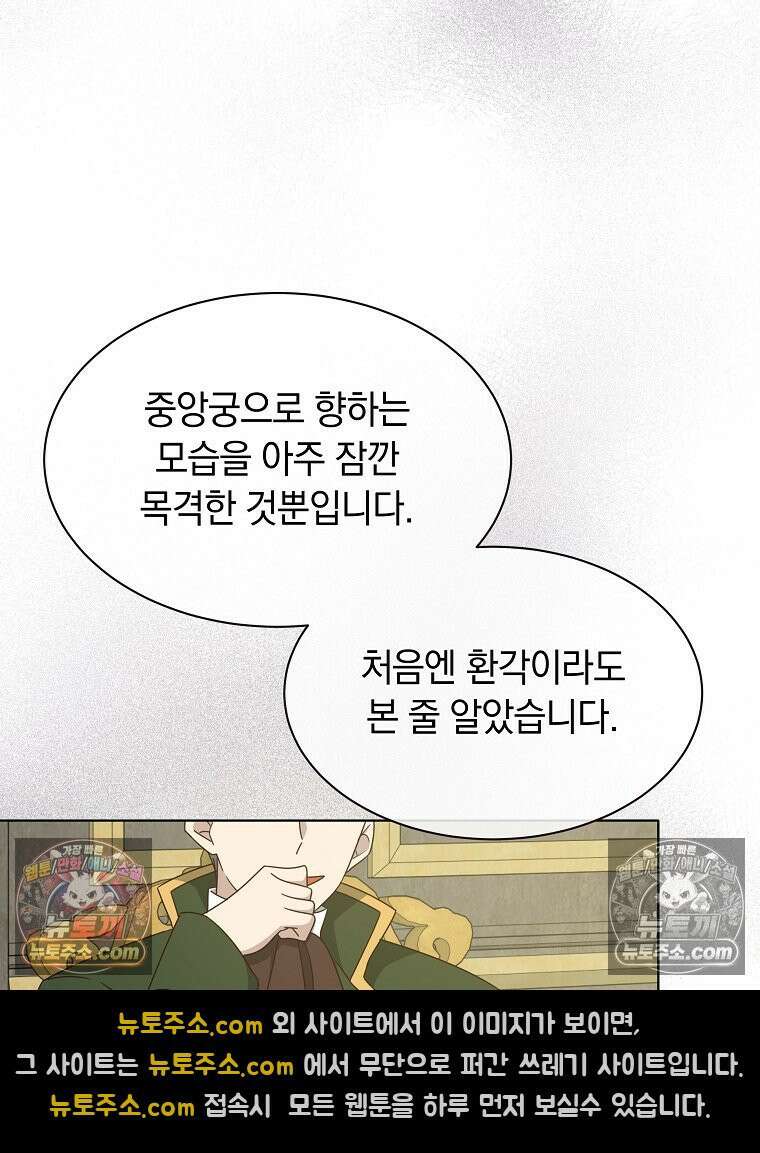 용의 꼬리를 문 생쥐 82화 4