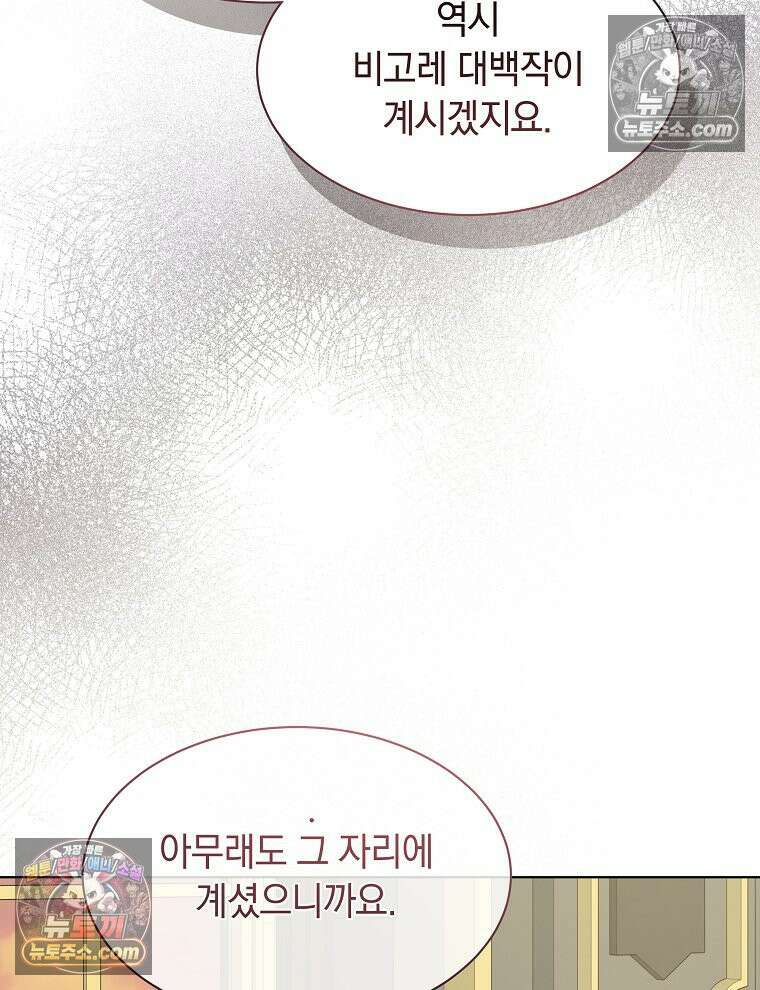 용의 꼬리를 문 생쥐 82화 6