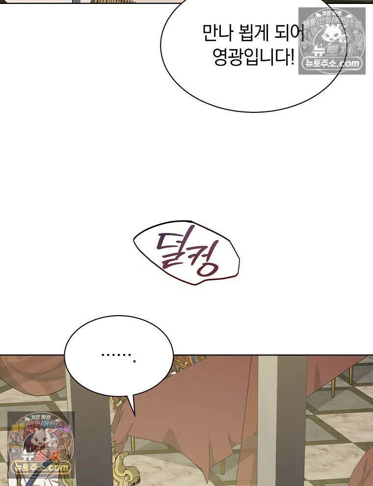 용의 꼬리를 문 생쥐 82화 11