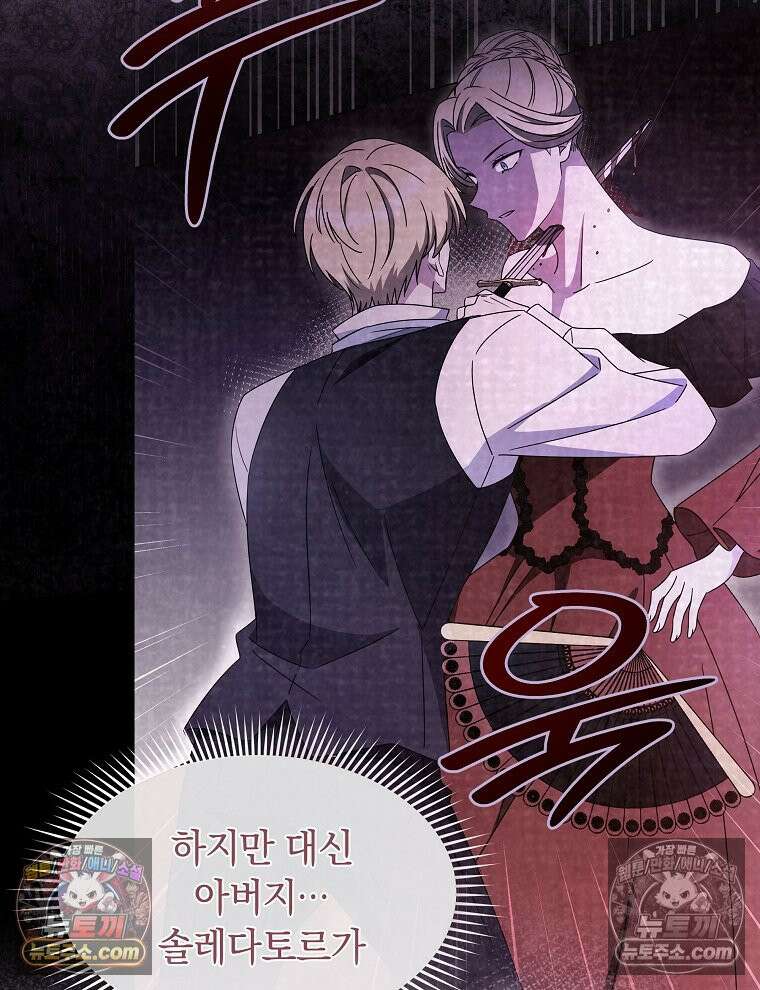 용의 꼬리를 문 생쥐 82화 13