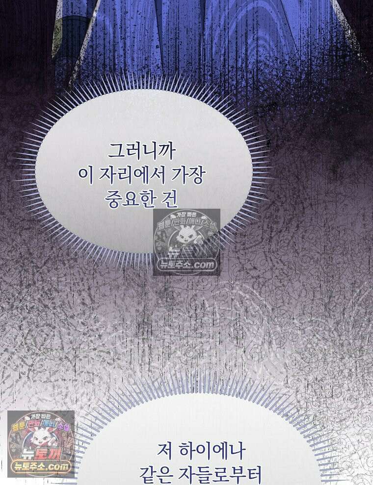 용의 꼬리를 문 생쥐 82화 17