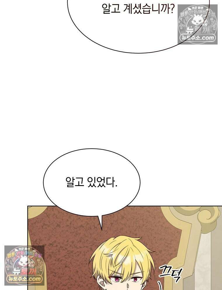 용의 꼬리를 문 생쥐 82화 21