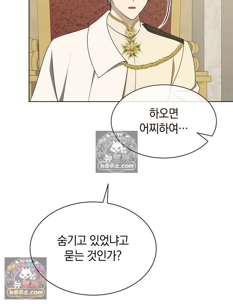 용의 꼬리를 문 생쥐 82화 22