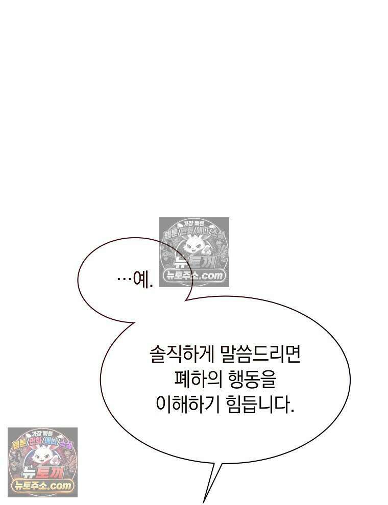 용의 꼬리를 문 생쥐 82화 23