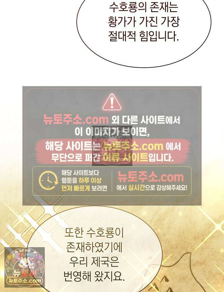 용의 꼬리를 문 생쥐 82화 25