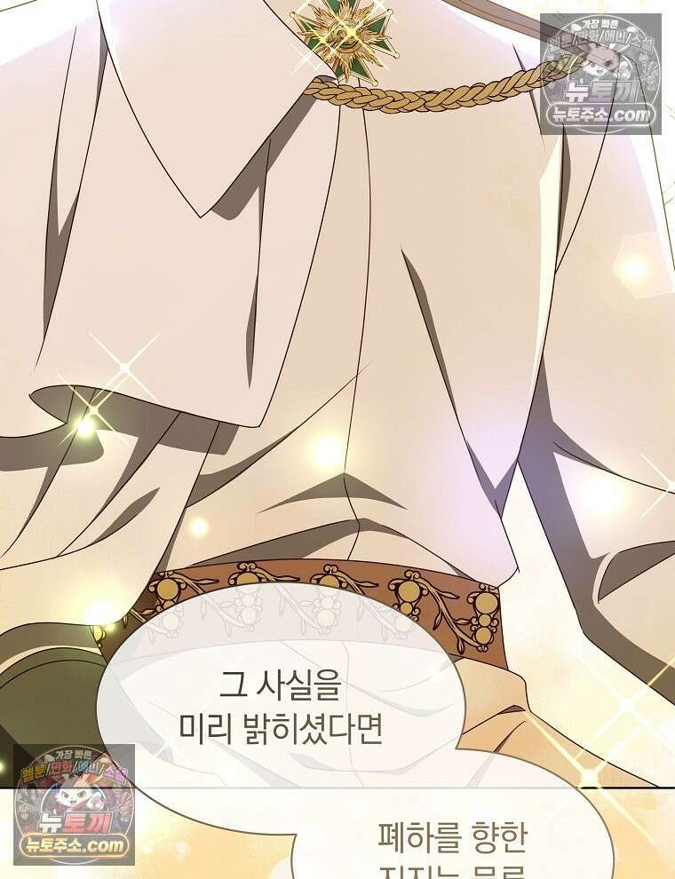 용의 꼬리를 문 생쥐 82화 30