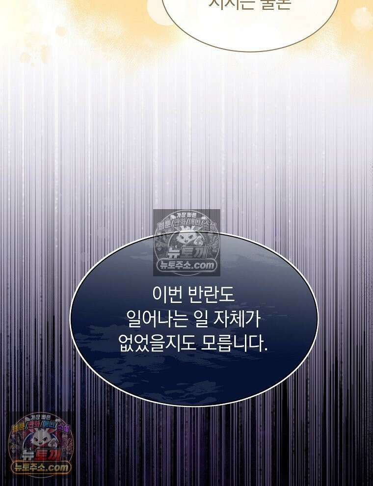 용의 꼬리를 문 생쥐 82화 31