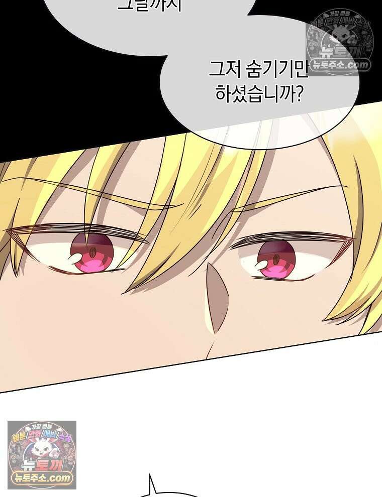용의 꼬리를 문 생쥐 82화 33