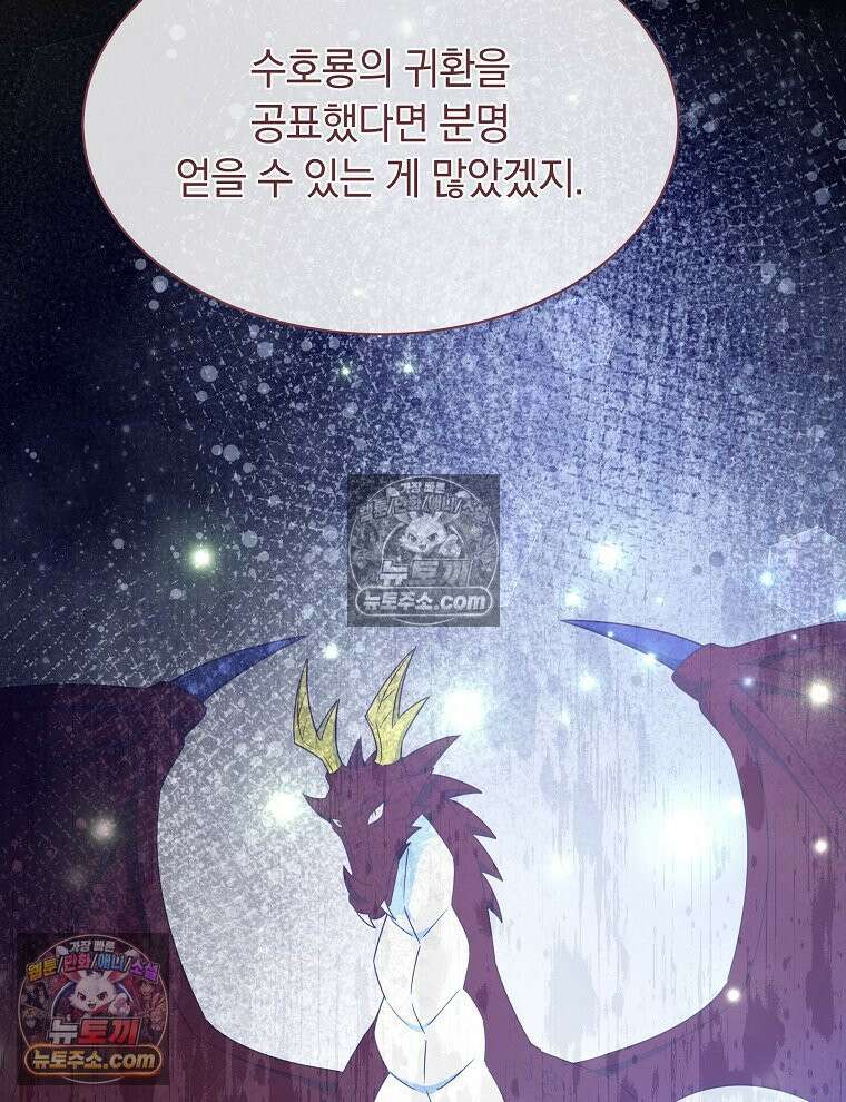 용의 꼬리를 문 생쥐 82화 35