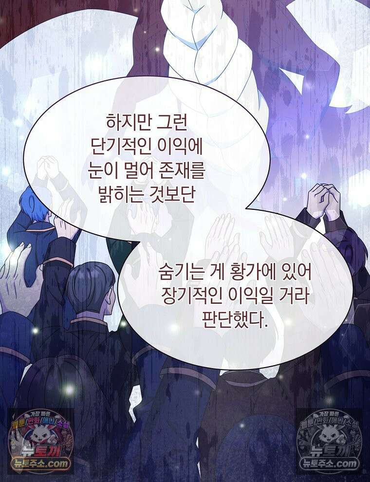 용의 꼬리를 문 생쥐 82화 36