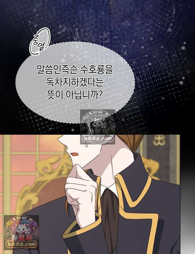 용의 꼬리를 문 생쥐 82화 37