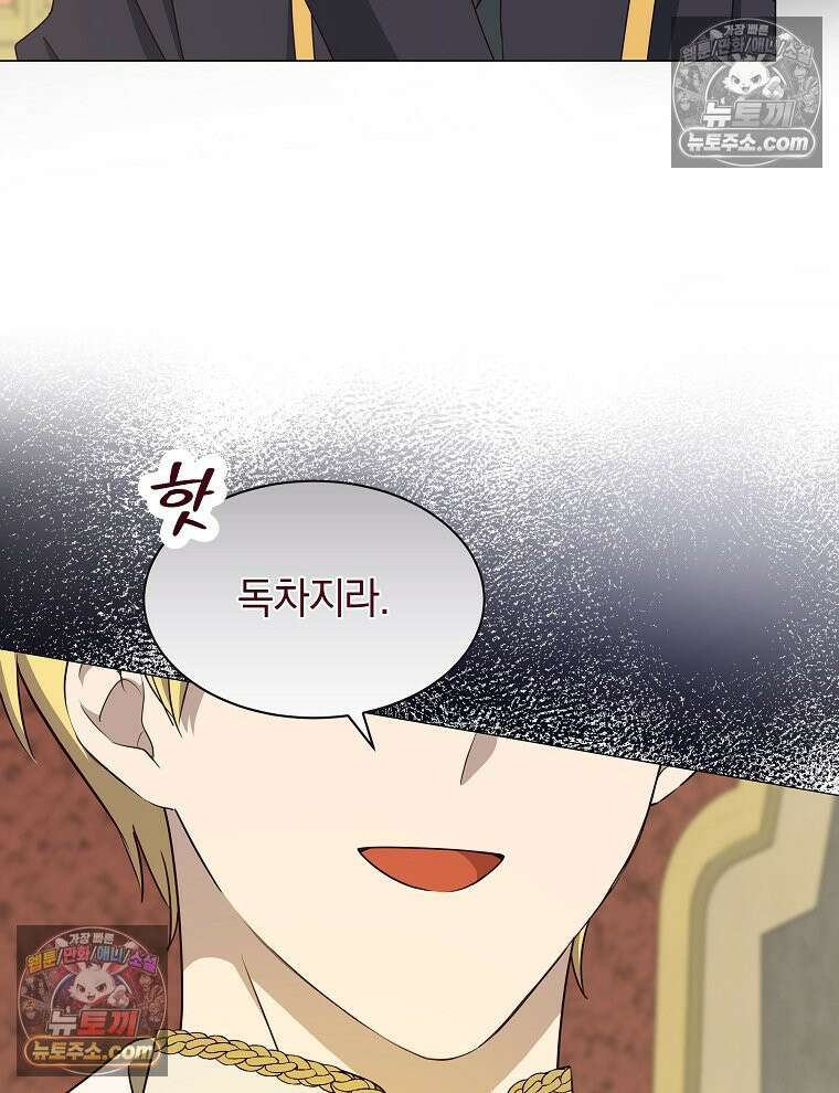 용의 꼬리를 문 생쥐 82화 38