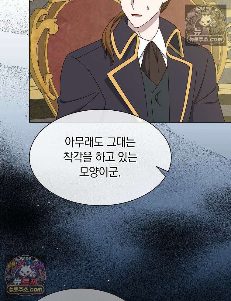 용의 꼬리를 문 생쥐 82화 40