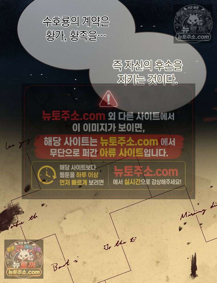 용의 꼬리를 문 생쥐 82화 41