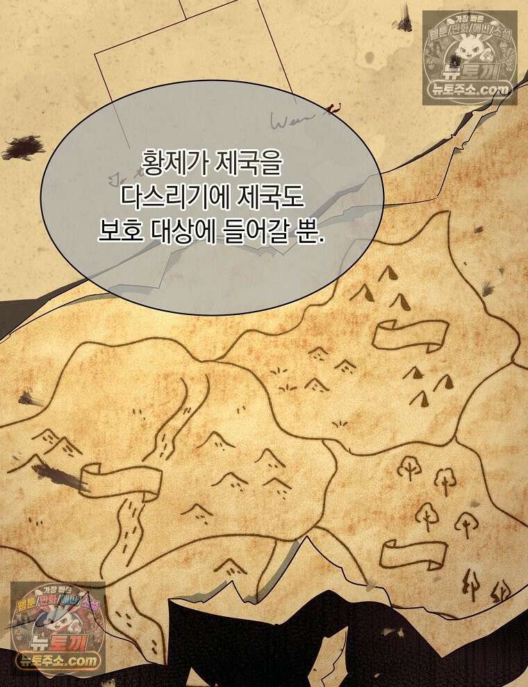 용의 꼬리를 문 생쥐 82화 42