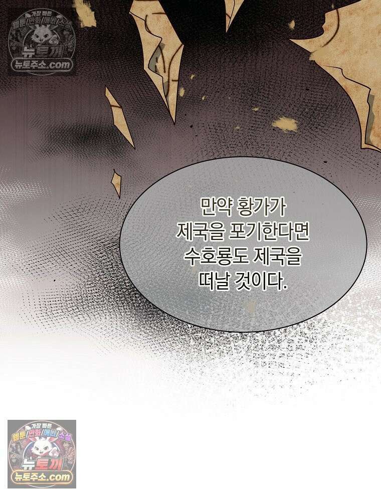용의 꼬리를 문 생쥐 82화 43
