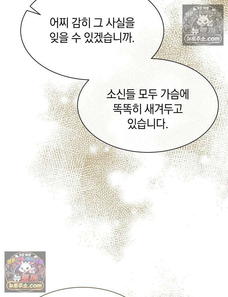 용의 꼬리를 문 생쥐 82화 45