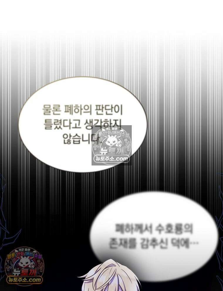 용의 꼬리를 문 생쥐 82화 48