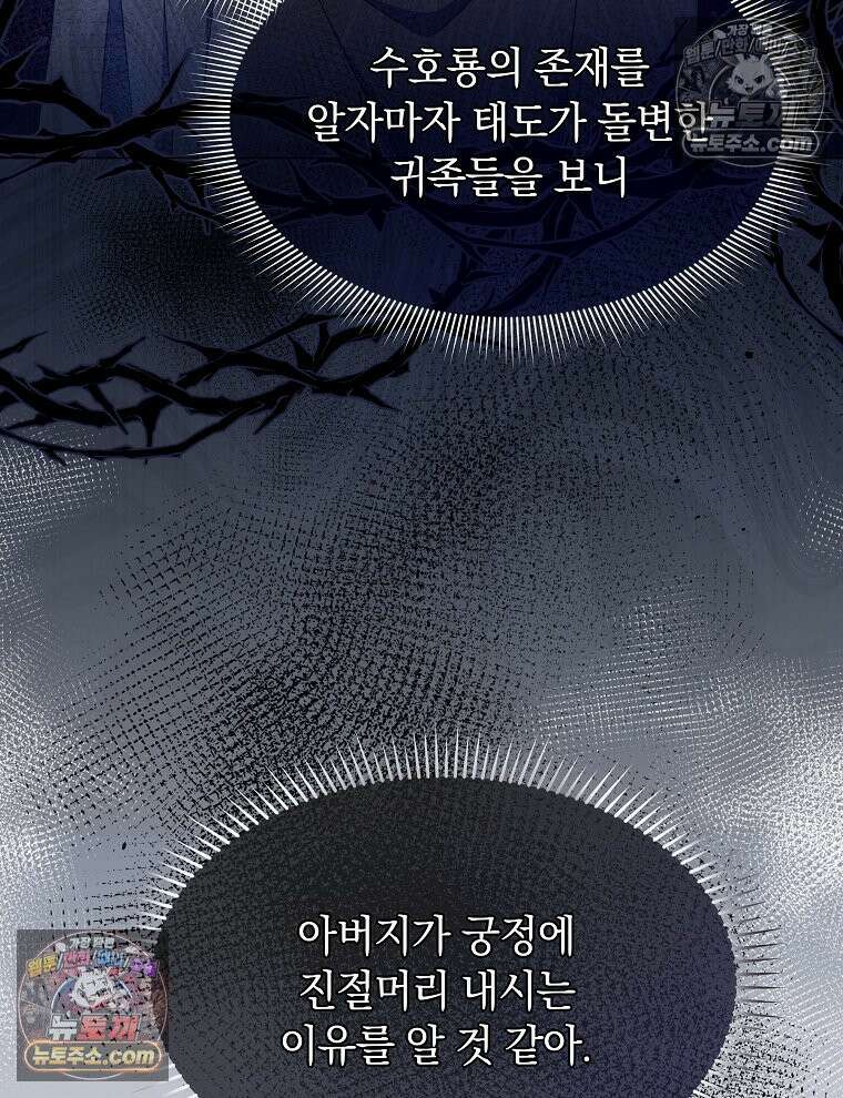 용의 꼬리를 문 생쥐 82화 50