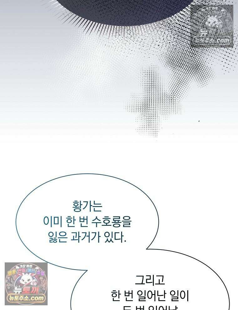 용의 꼬리를 문 생쥐 82화 51