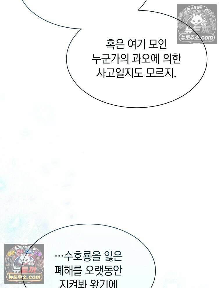 용의 꼬리를 문 생쥐 82화 53