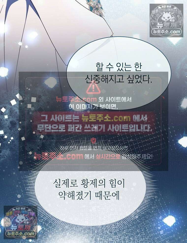 용의 꼬리를 문 생쥐 82화 55