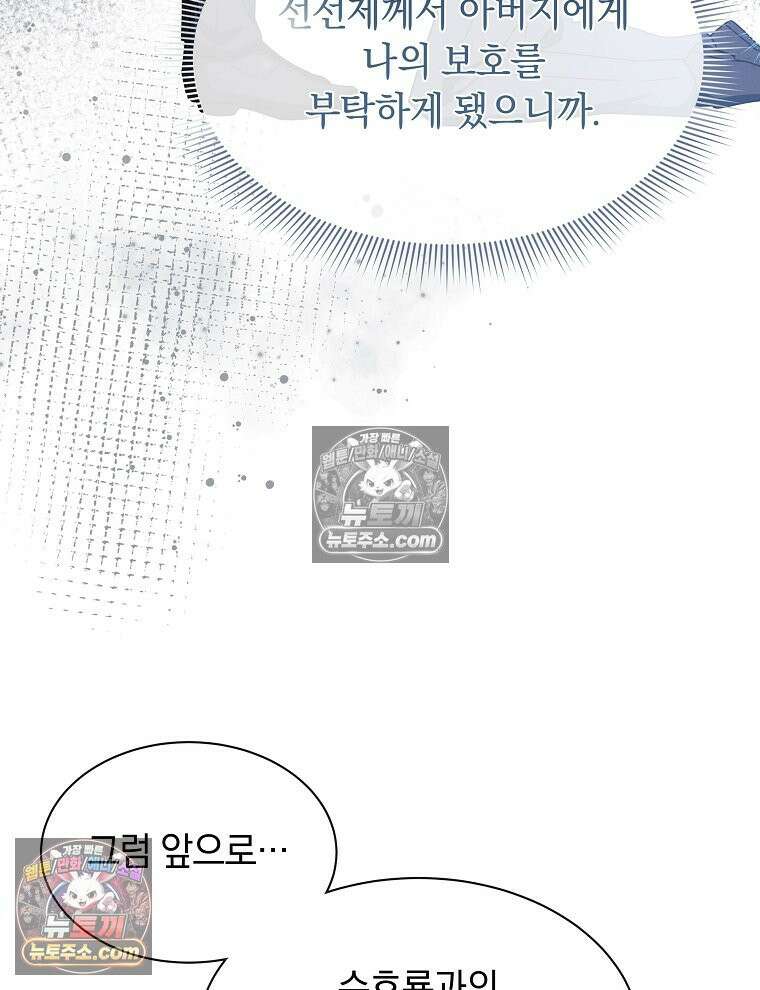 용의 꼬리를 문 생쥐 82화 57