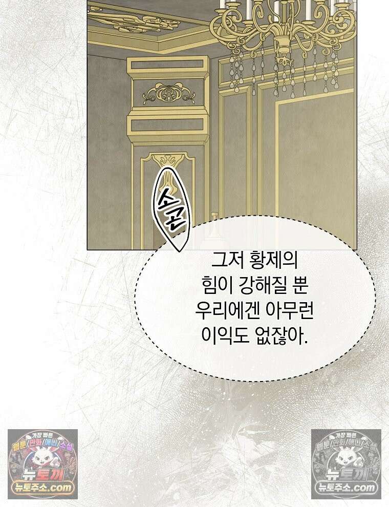 용의 꼬리를 문 생쥐 82화 60