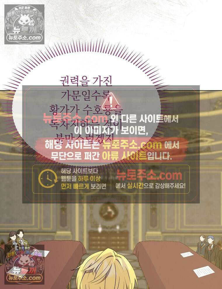 용의 꼬리를 문 생쥐 82화 61