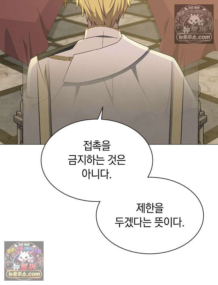 용의 꼬리를 문 생쥐 82화 62