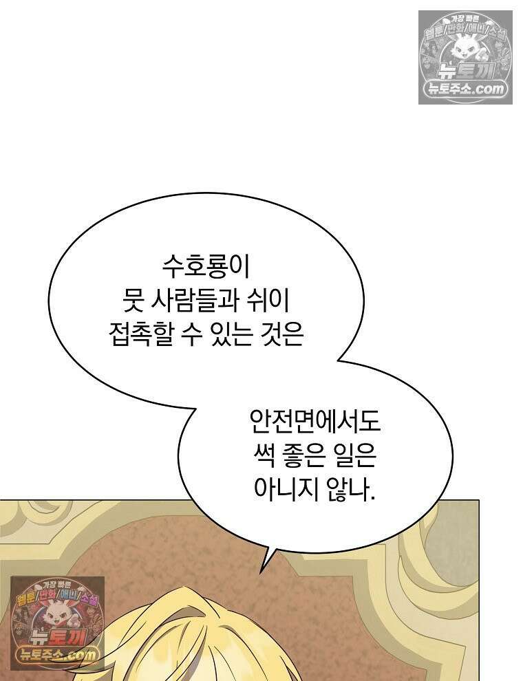 용의 꼬리를 문 생쥐 82화 63