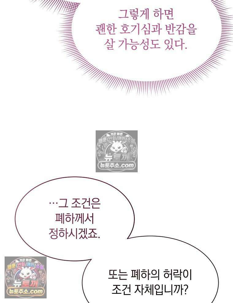 용의 꼬리를 문 생쥐 82화 65