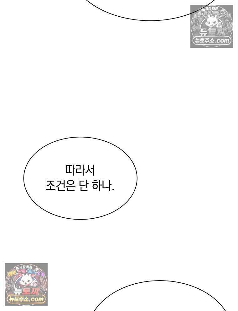 용의 꼬리를 문 생쥐 82화 67