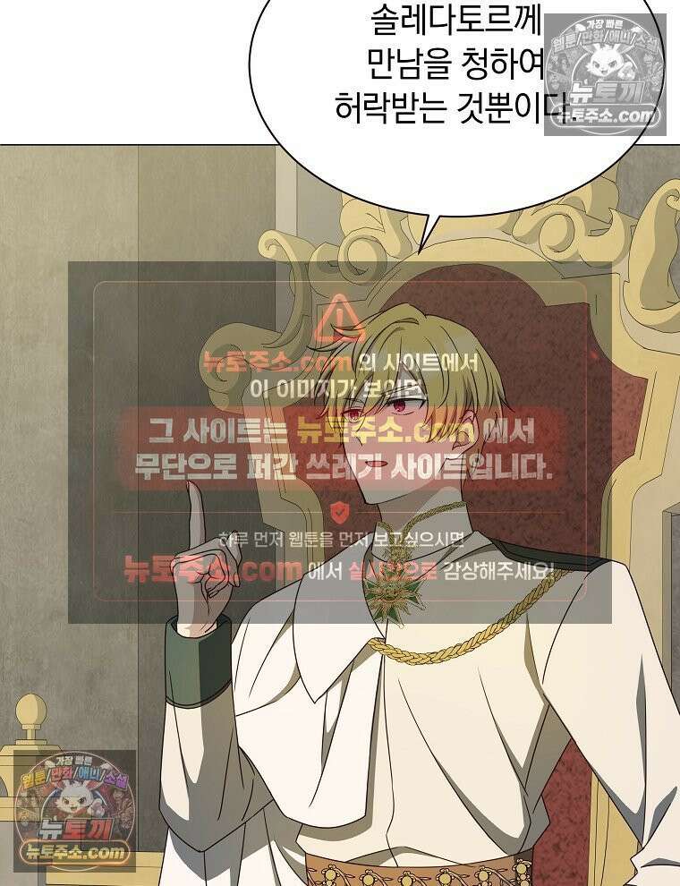 용의 꼬리를 문 생쥐 82화 68