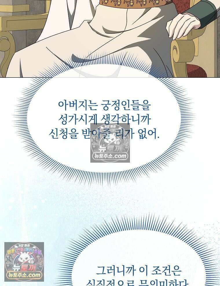 용의 꼬리를 문 생쥐 82화 69