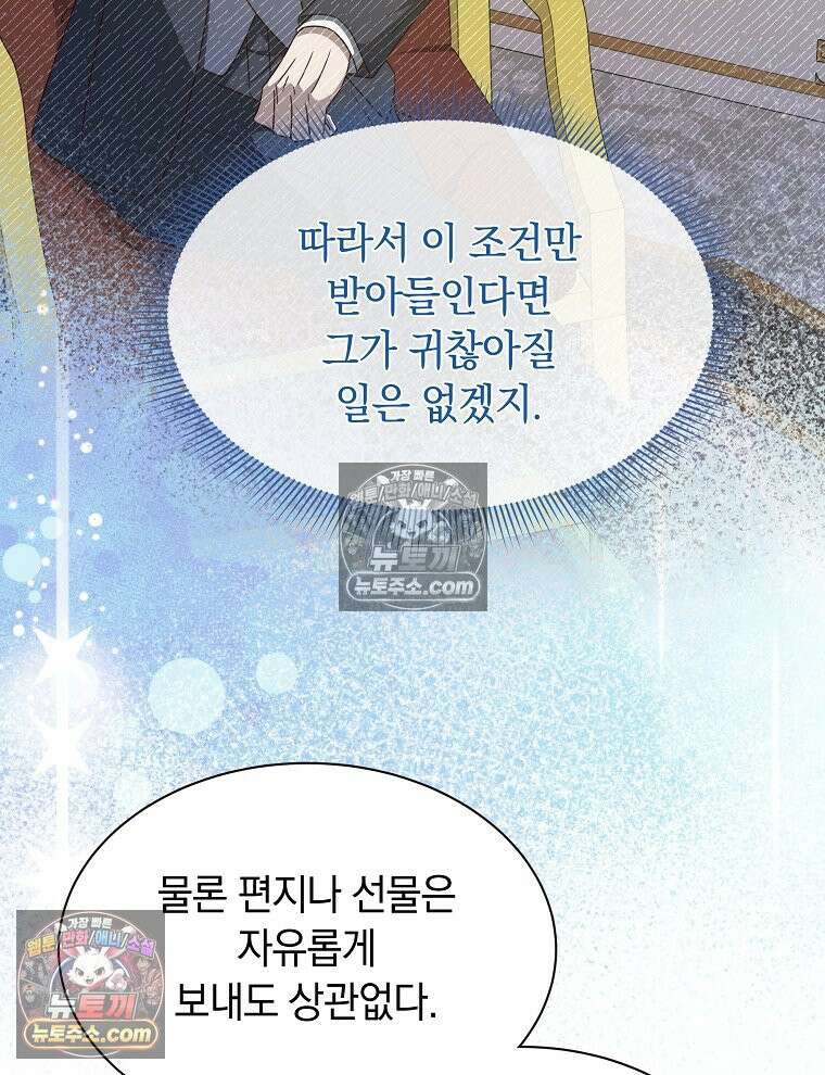 용의 꼬리를 문 생쥐 82화 71