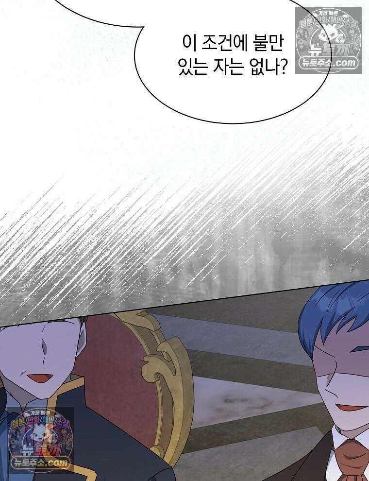 용의 꼬리를 문 생쥐 82화 72